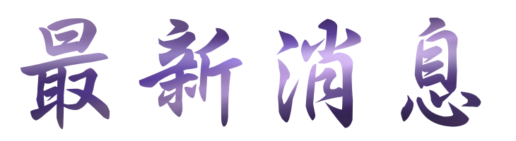 相親推薦-找到真愛婚友社-大醫院小醫師讓您醫師娘不是夢 相親推薦-找到真愛婚友社-大醫院小醫師讓您醫師娘不是夢